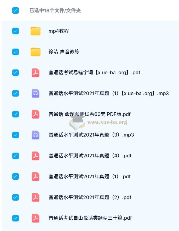 普通话考试历年真题及徐洁声音训练课程