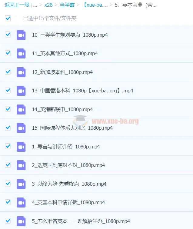 英本宝典(含港新)15节课程