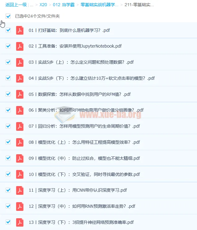 《零基础实战机器学习》PDF文档