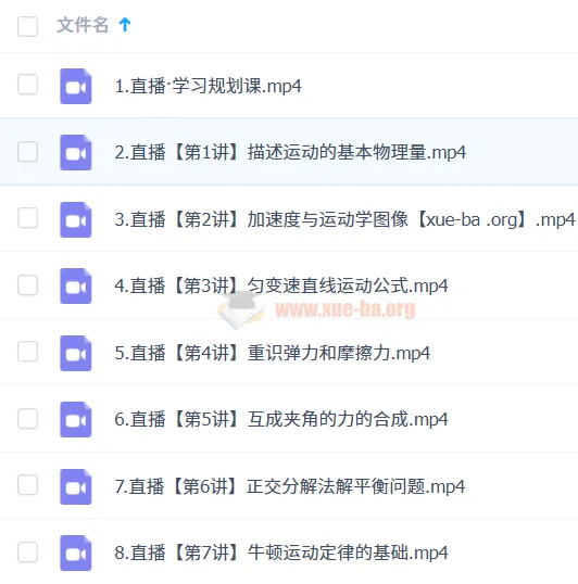 2024 - 2025龚昱晗高一物理暑假班课程