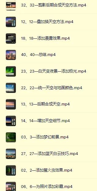 照片后期特效合成课程:换天空、加礼花等多种特效制作