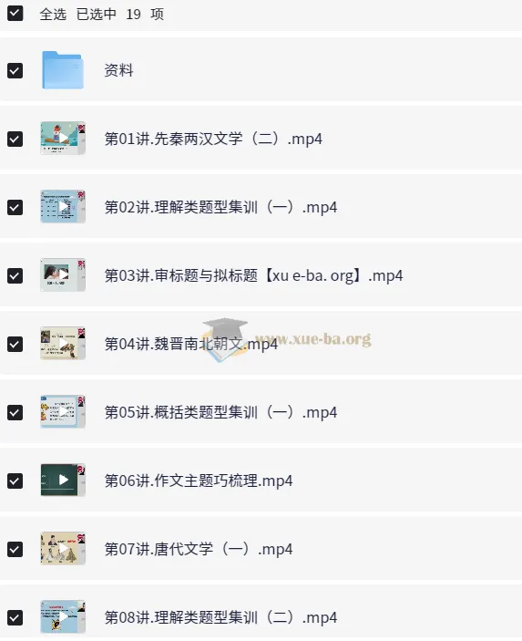 白旭小学语文6年级秋季课程