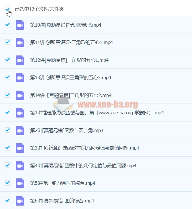 2024初三中考数学许润博秋季下课程