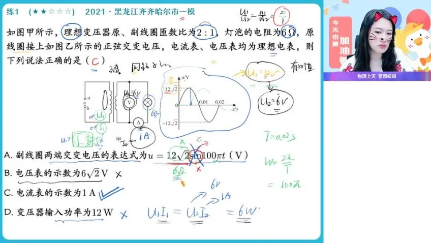 彭娟娟2024高二物理冲顶班：精讲振荡电路、机械波与光学