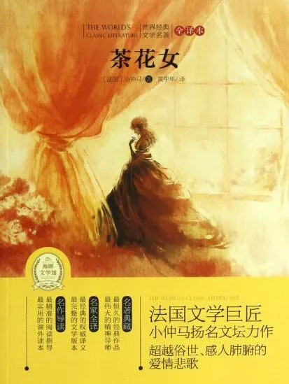 小仲马名著《茶花女》：娄旻播音34集全有声书