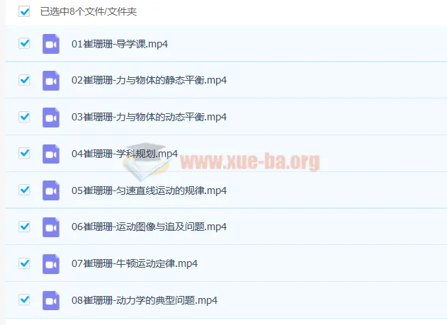 2023高考物理崔珊珊暑假班课程