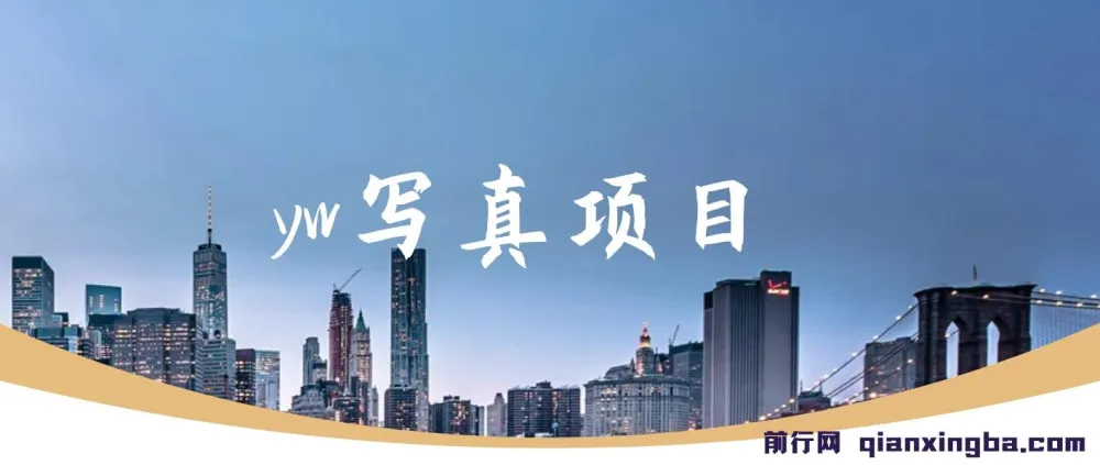 yw写真项目:短视频平台写真模特赚钱秘籍