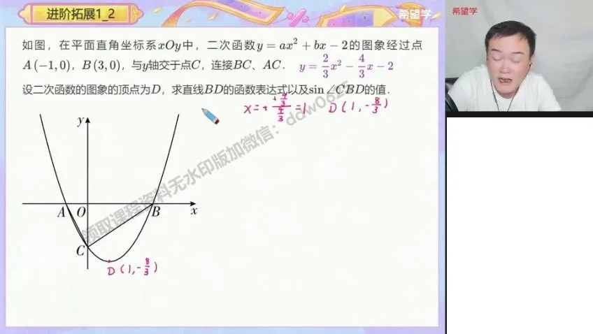 初三数学秋季特训班：圆与三角函数专题（全国版）