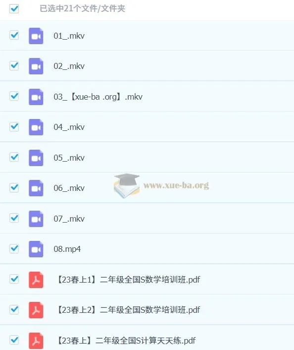 2023寒春小学数学二年级S课程(杨景羽)