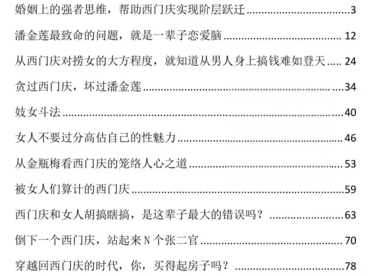 《人性解读之金瓶梅》：直击人性本质的启示之作