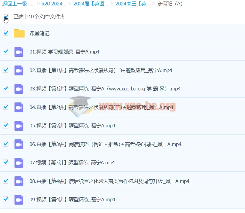 2024高三高考英语 聂宁 A班寒假班课程