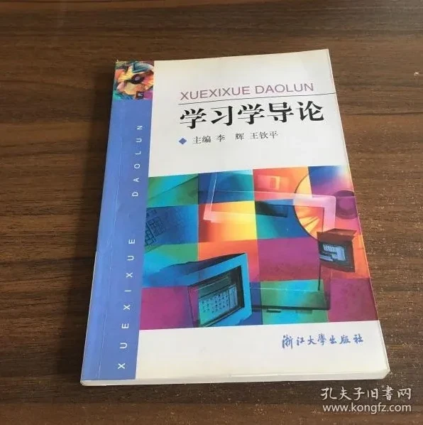 高效学习秘籍：于云才教授《学习学导论》全解析
