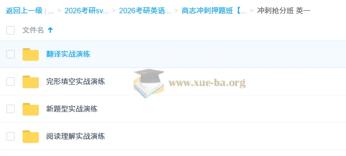 商志2026大学考研英语冲刺押题班