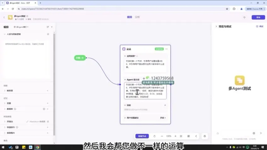 Coze零基础教程：从入门到精通开发AI智能体