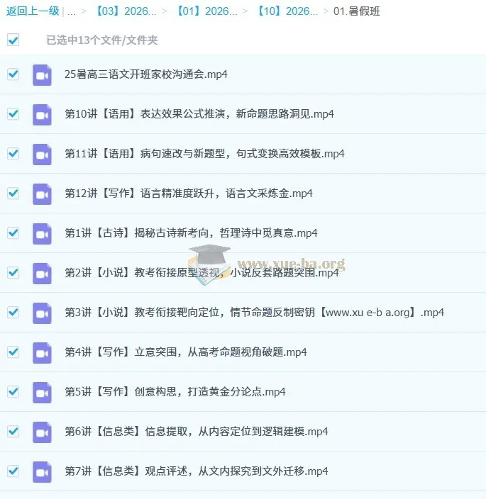 阎振远2026高三高考语文一轮暑假班课程