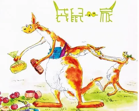 儿童绘本故事《袋鼠一家》PPT