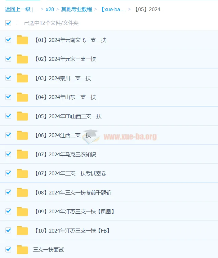 2024年三支一扶考试资料教程