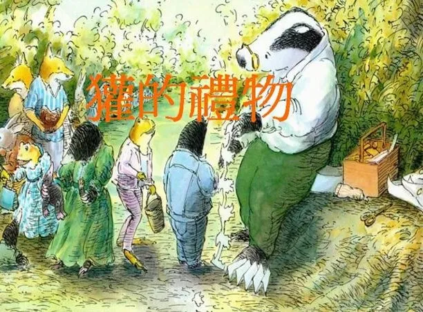 儿童绘本故事《獾的礼物》PPT 介绍