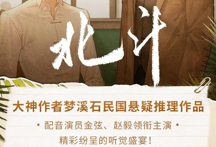 有声小说《北斗》：枡荣文化播讲，全193集