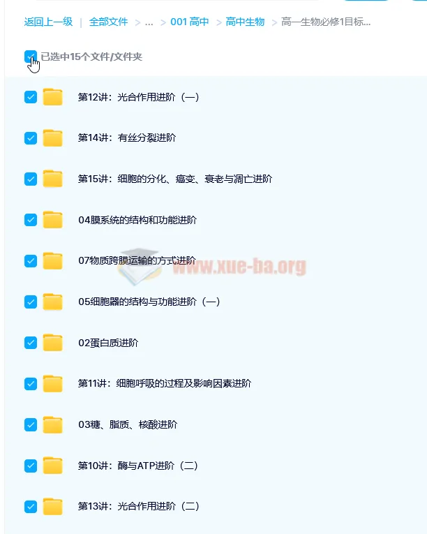 陆巍巍主讲:高一生物必修1目标满分班(人教版)【15讲】