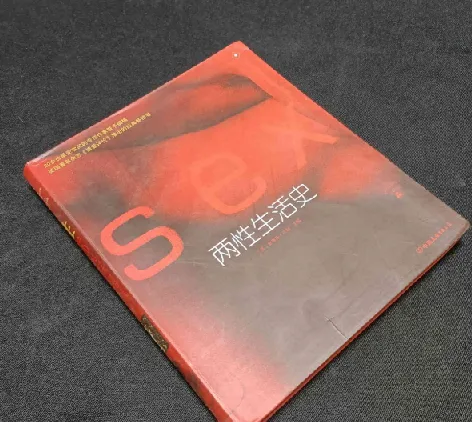 《两性生活史：史蒂芬·贝利彩图版著作》