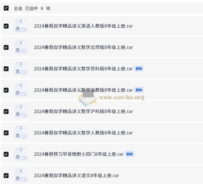 2024年8年级上册暑假预习自学精品合集