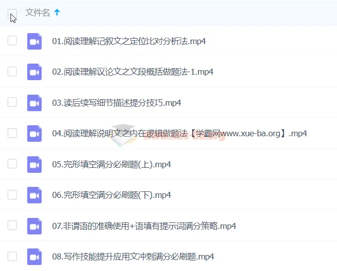 龙坚英语2024高三高考英语二轮课程