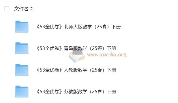 2025春北师大、青岛版、人教版、苏教版小学数学1-6年级下册《53全优卷》