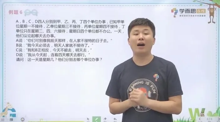 学而思四年级数学思维训练7级全攻略