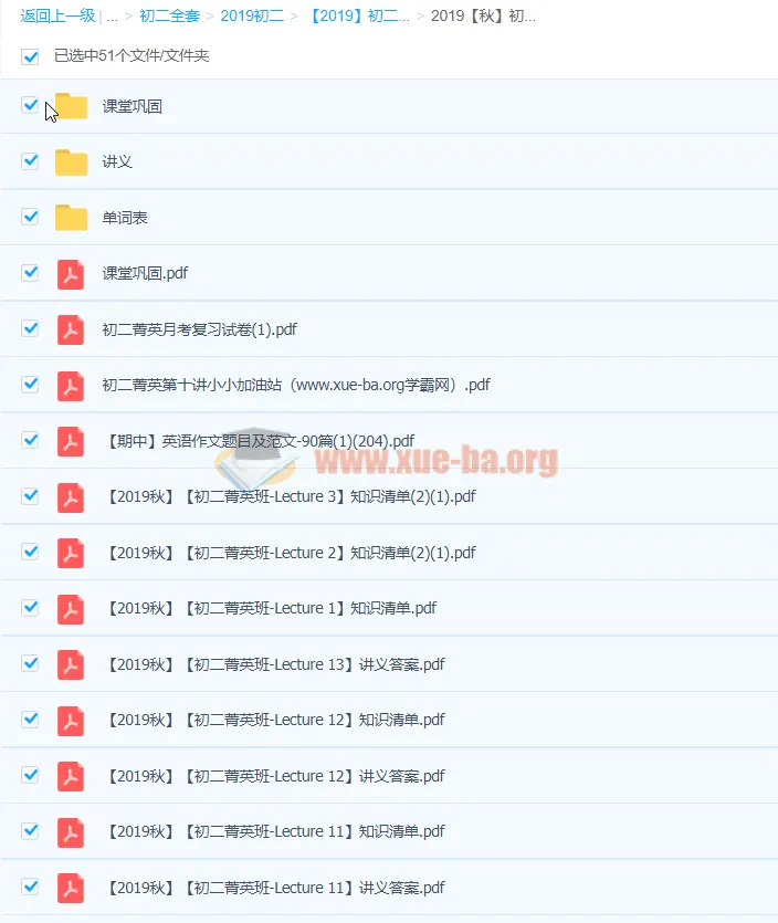 2019年秋季初二英语菁英班-刘飞飞