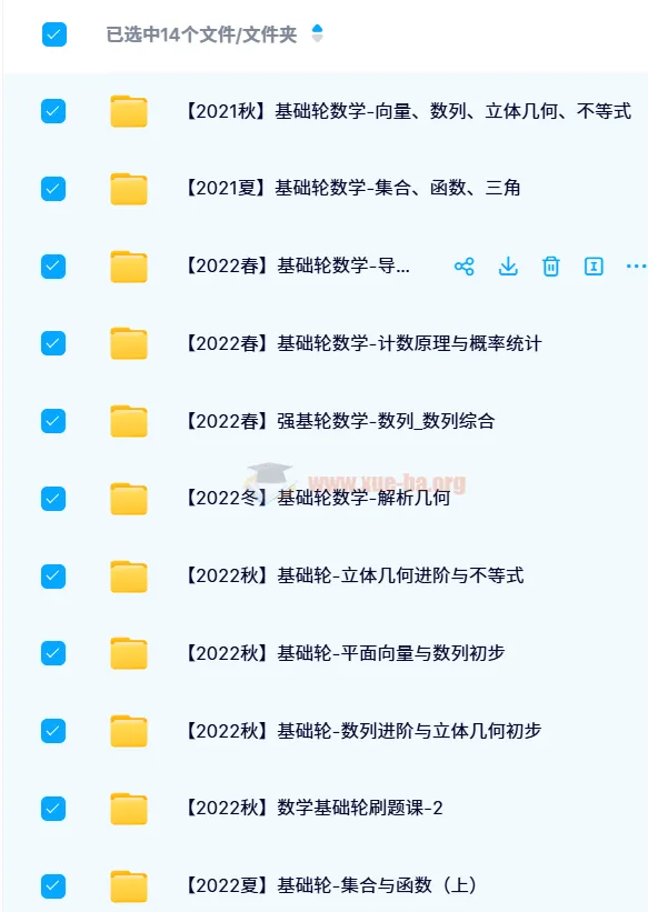 2021 - 2022质心高中数学基础轮春夏秋冬班课程