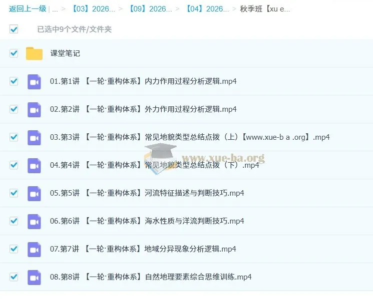 王群2026高三高考地理一轮暑假班与秋季班课程