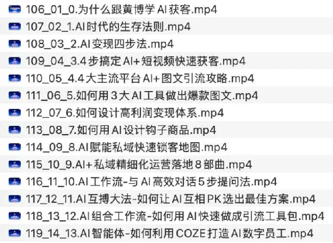 黄博AI高效获客工作流增长实战课