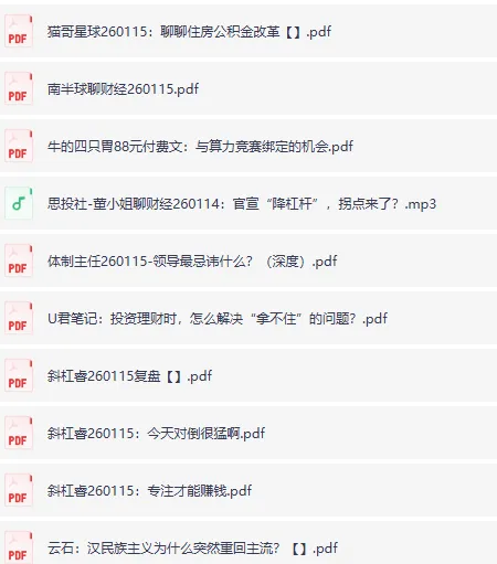 全网1月15日更新:大佬文集圈、学习先锋与精选研报