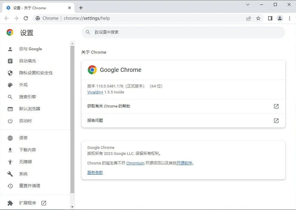 谷歌 Chrome 浏览器优化版 v119.0.6045.124 官方正式版(支持 WIN7)