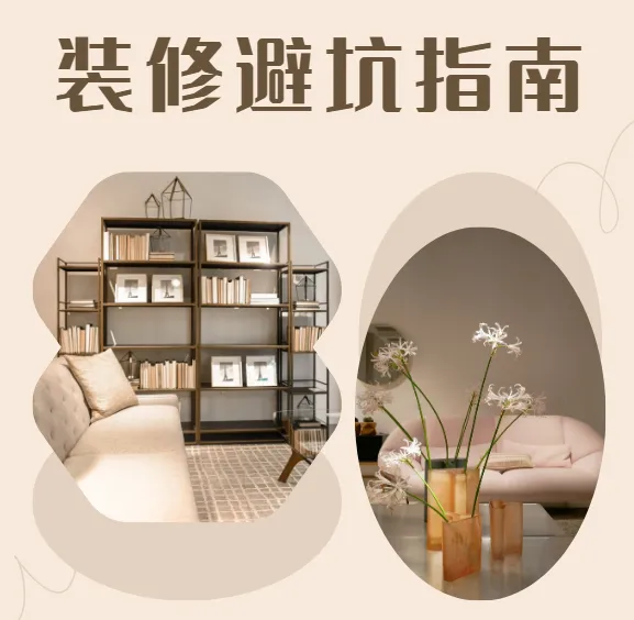 装修避坑指南及资料包:小白省钱避坑实用资源