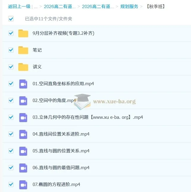 胡源高二数学全体系规划学习卡·2026上学期(1期)