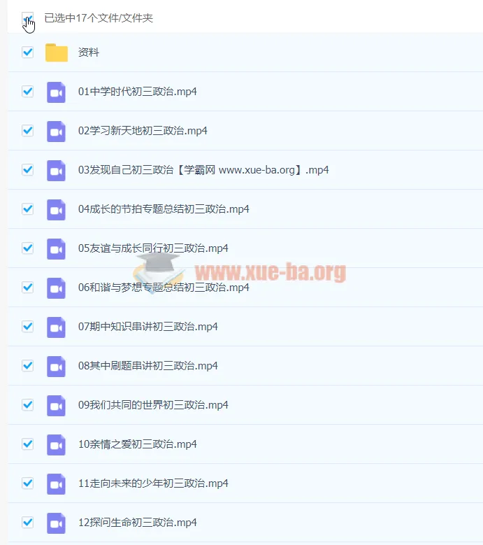 2020九年级政治秋季周若男课程（已完结，共16讲）