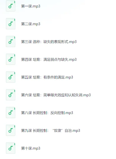 情感操控与反操控珍藏付费课程
