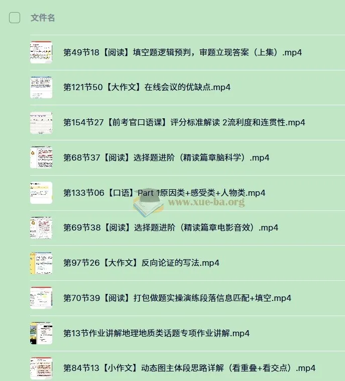 同桌九安雅思四科冲7分课程:听力阅读写作口语提分录播答疑网课