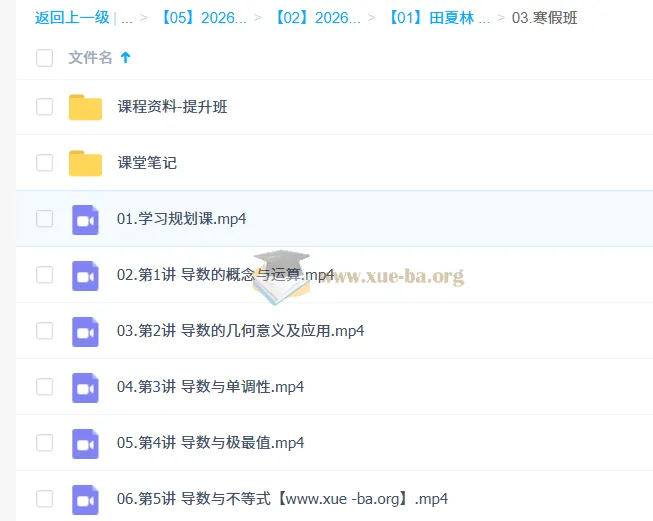 田夏林2026年高中高二数学二轮S提升寒假班课程