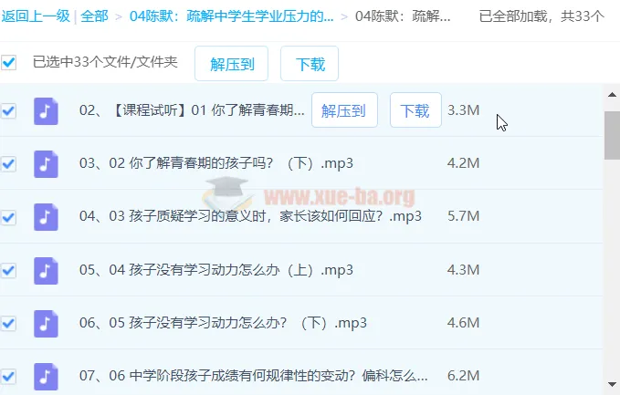 陈默:疏解中学生学业压力的31个药方(2.0版)音频