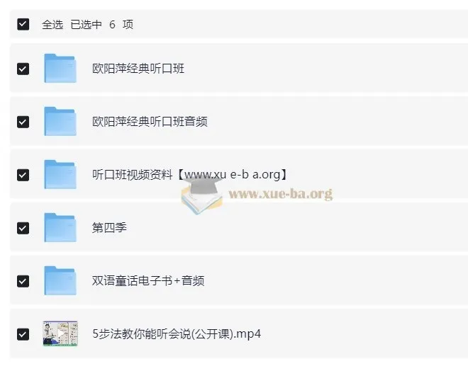 有道考神欧阳萍经典听口训练营