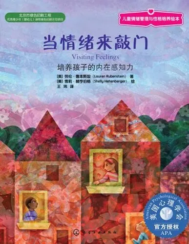 儿童情绪管理绘本故事《当情绪来敲门》PPT