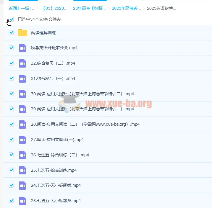 2023高三高考英语徐磊一轮暑假班与秋季班课程