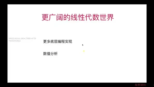 程序员必备：《专为程序员设计的线性代数与编程实战》课程，附源码课件