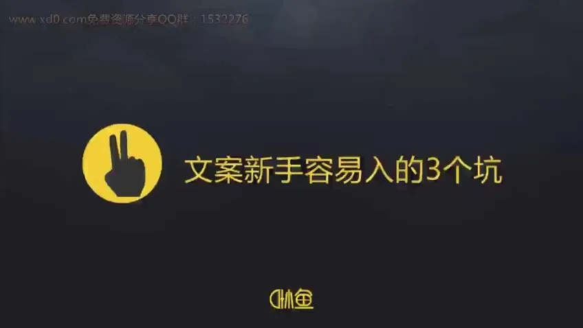 30天速成顶尖文案高手:写作变现全攻略课程