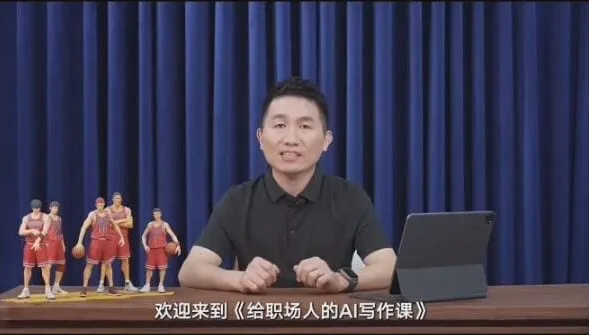 快刀青衣:给职场人的AI写作课(完结)