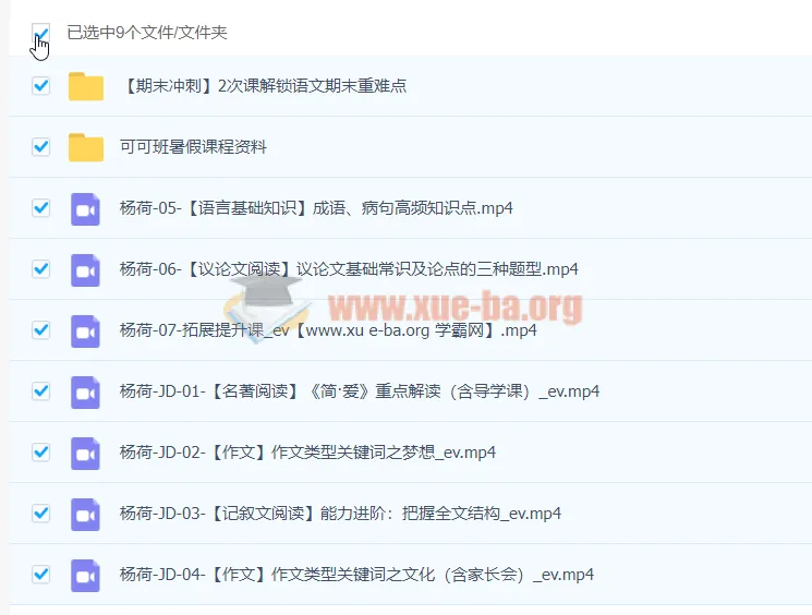 2022杨荷初三中考语文暑假冲顶班