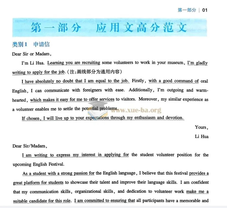 《一本高考英语满分作文》：助力高考英语写作